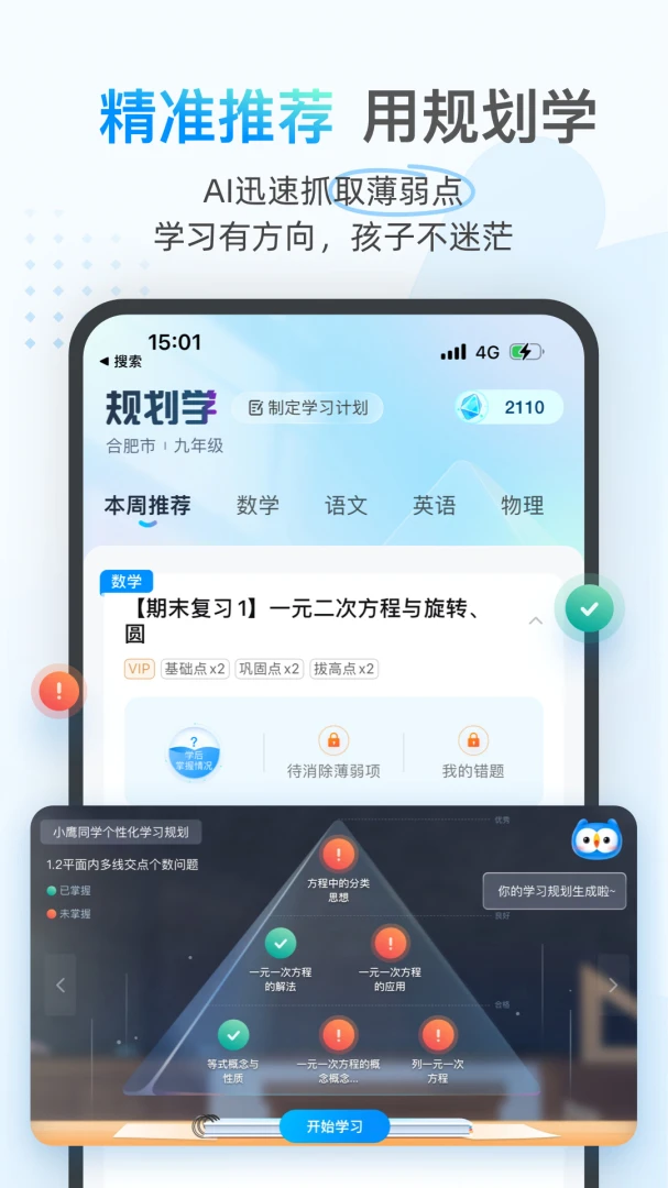 爱学2.6.0 在线学习辅导