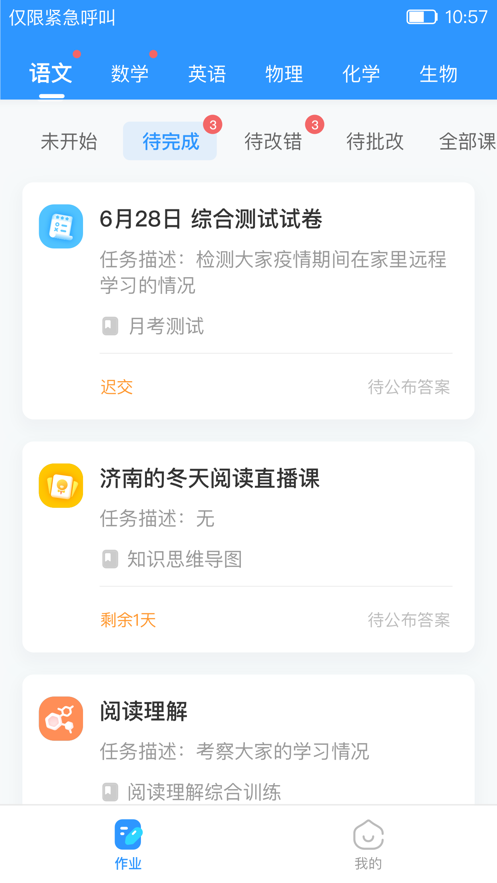 爱学2.6.0 在线学习辅导