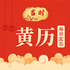 四季出行万年历1.0.0 安卓版