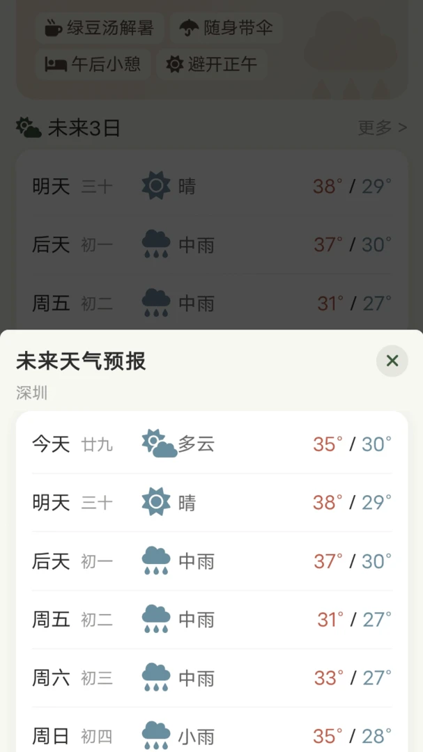 四季出行万年历1.0.0 安卓版