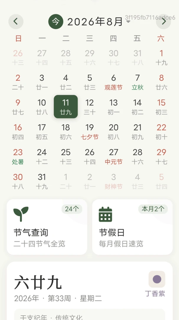 四季出行万年历1.0.0 安卓版