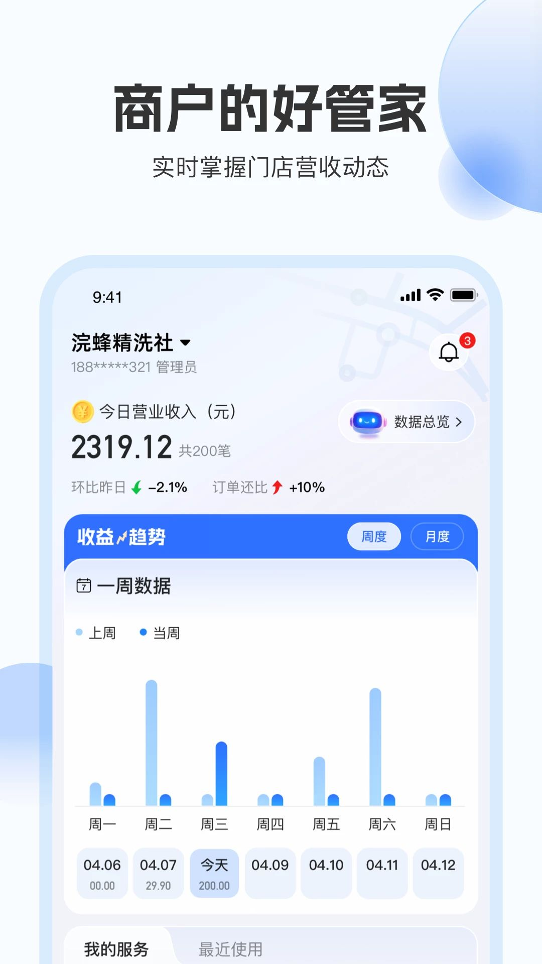 浣蜂管家1.0.0 商家接单管理工具 浣蜂管家1.0.0 商家接单管理工具