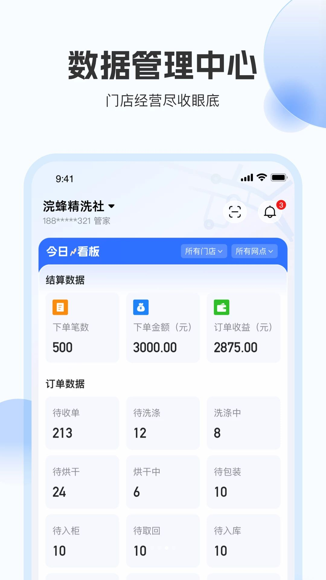 浣蜂管家1.0.0 商家接单管理工具 浣蜂管家1.0.0 商家接单管理工具