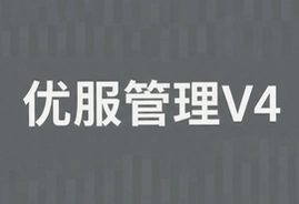 �ŷ�����V4ϵͳ���ܽ��ܣ���Ч��ά������ѡ��