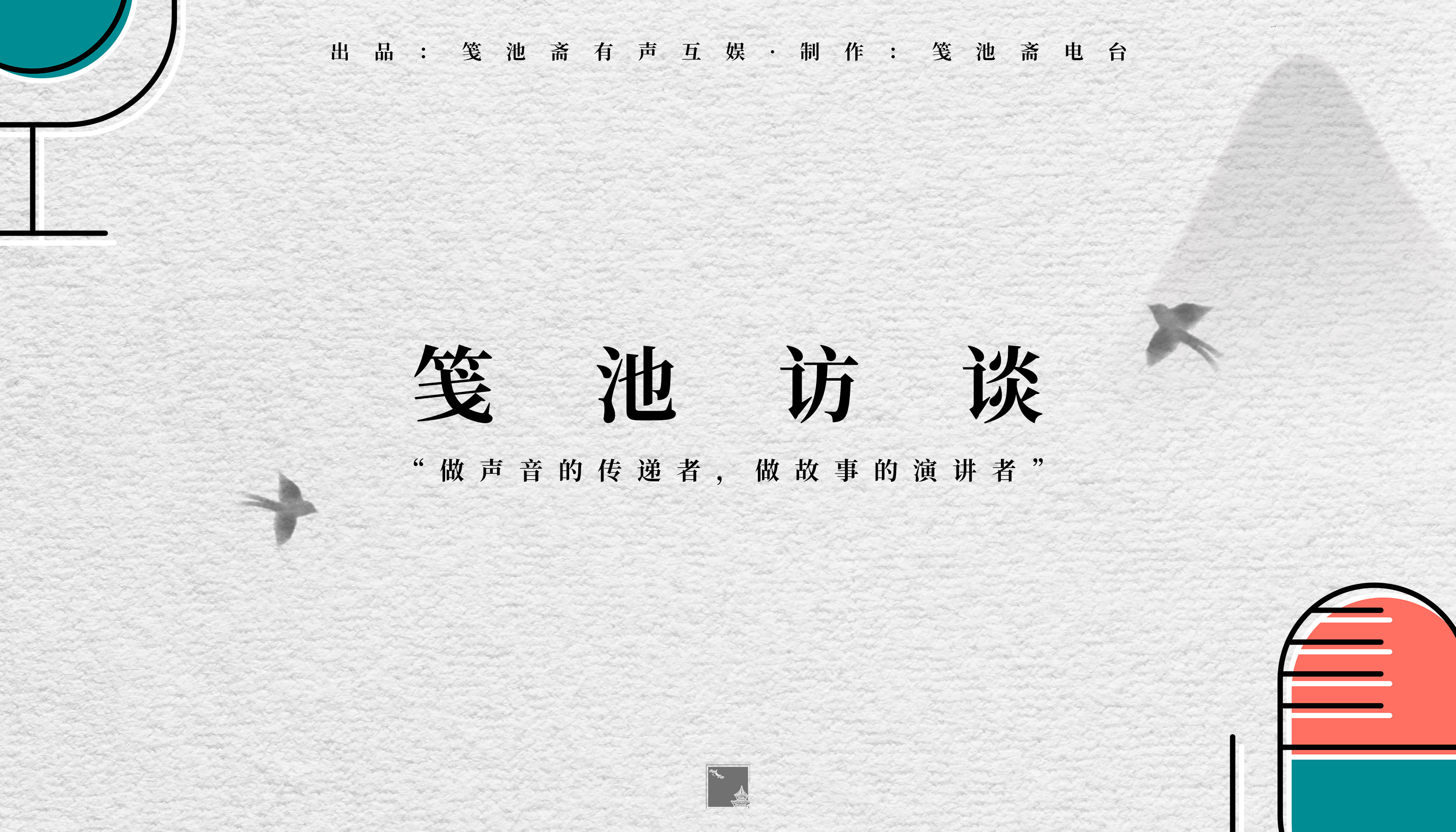 笺池斋有声互娱平台 官网首页