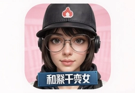 和平精英变声器男变女甜美真实版安卓app下载