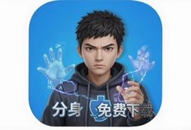 分身大师官方免费下载手机版安装2025最新版