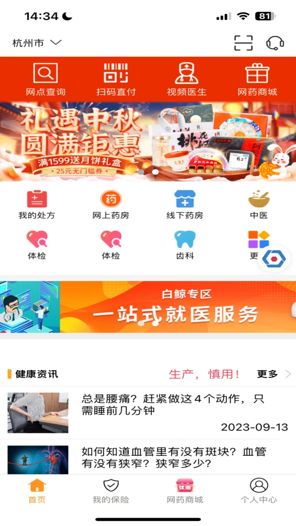 普康宝4.2.0 医保服务