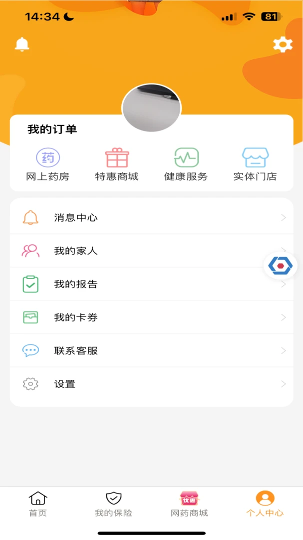 普康宝4.2.0 医保服务
