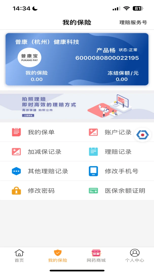 普康宝4.2.0 医保服务