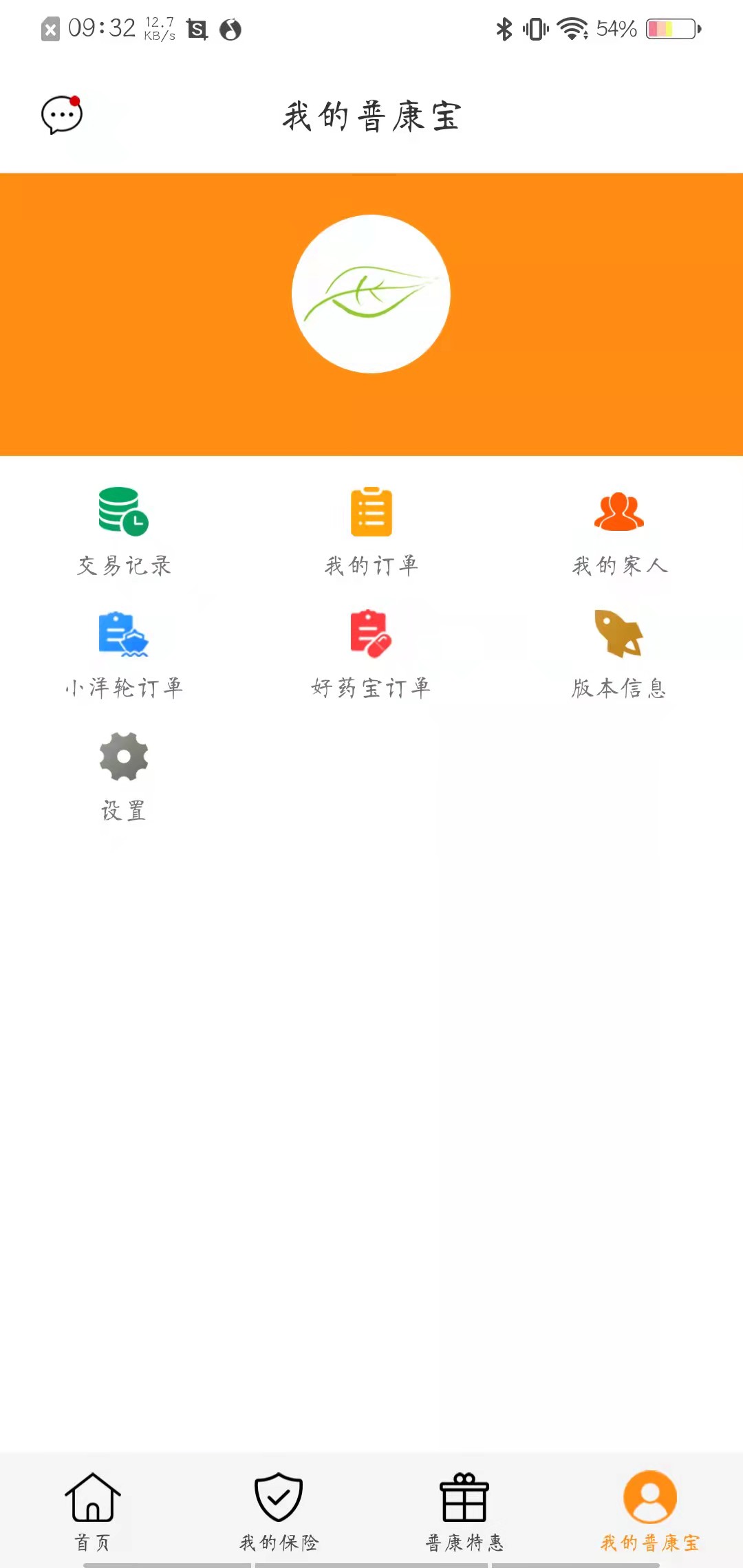 普康宝 安卓版 医保服务 使用教程