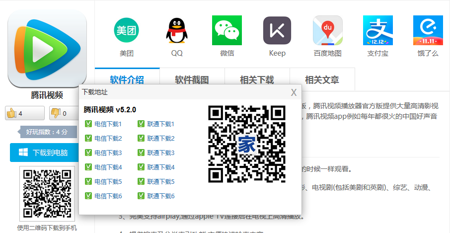 ��Ѷ�����������ֻ���app �ٷ����氲װ�̳�