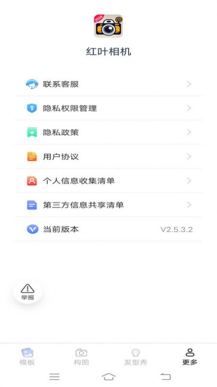 红叶相机软件官方下载 红叶相机软件官方下载