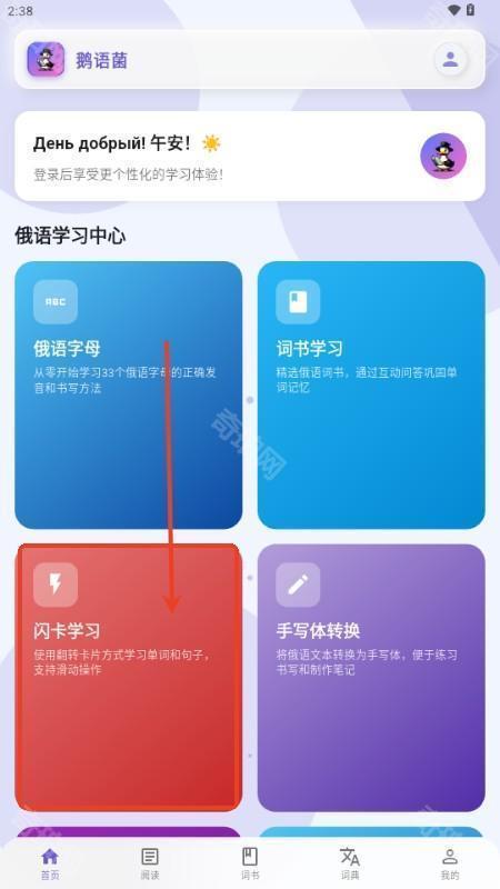 鹅语菌 安卓版 界面截图