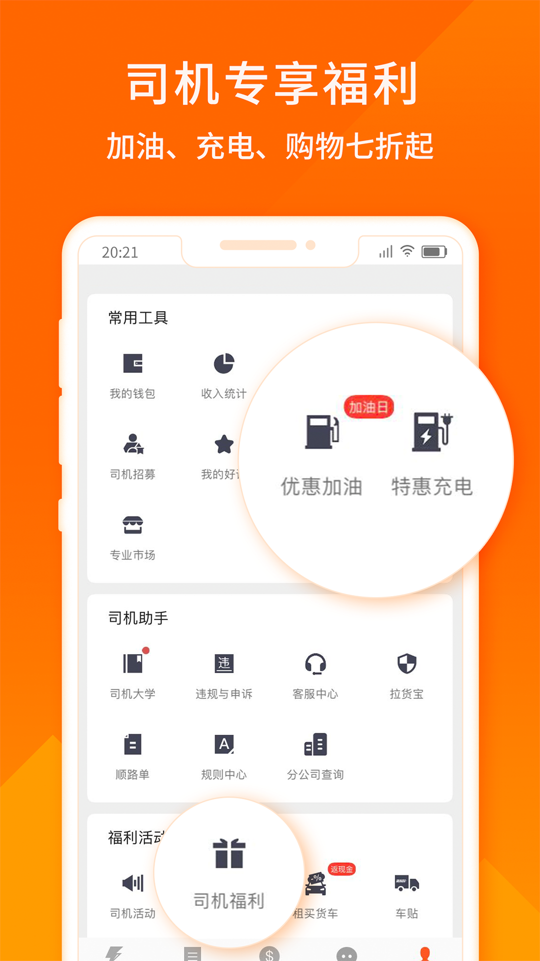 货拉拉司机3.8安卓版app官方手机软件下载安装 界面截图教程