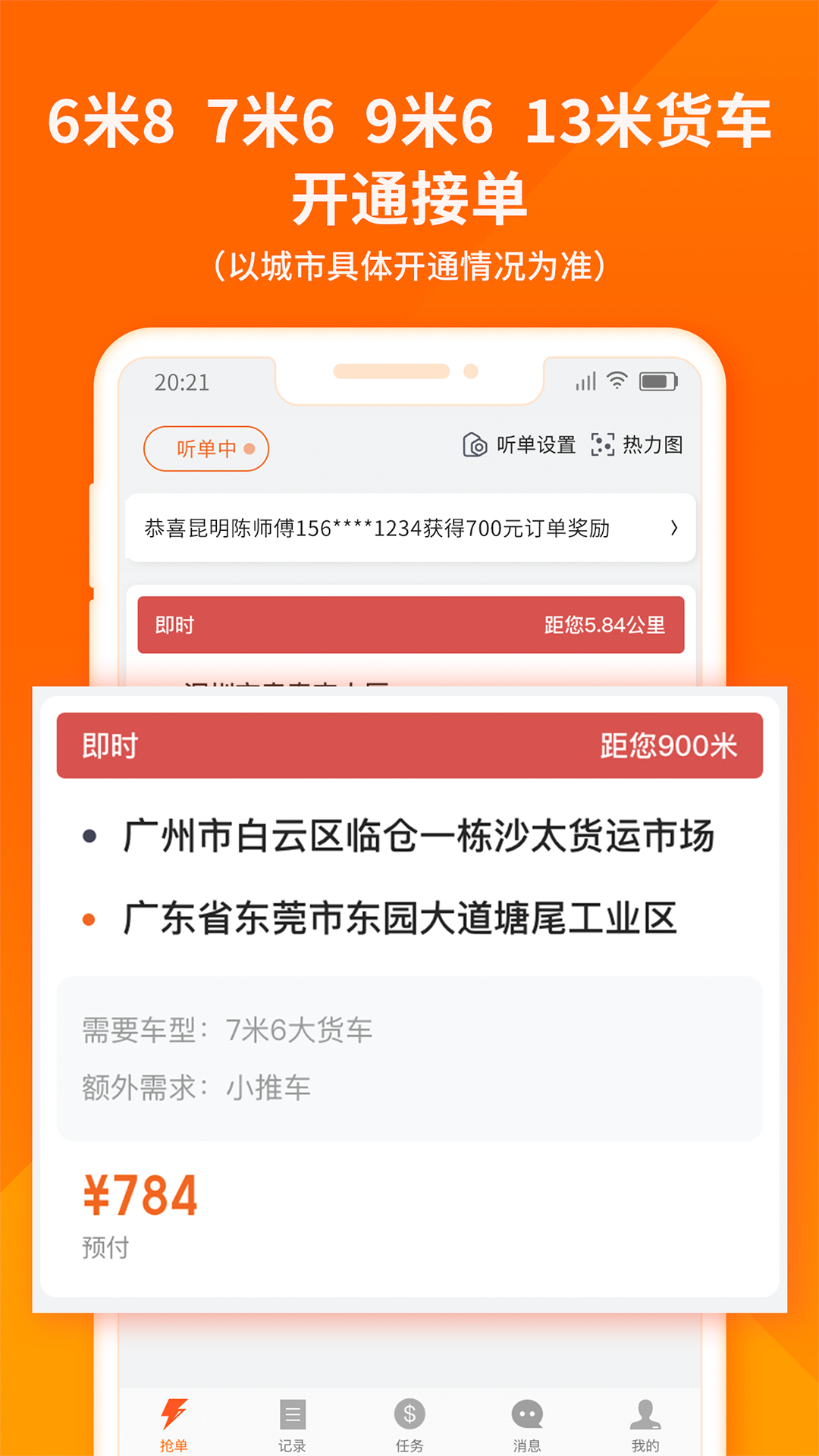 货拉拉司机3.8安卓版app官方手机软件下载安装 权限设置步骤