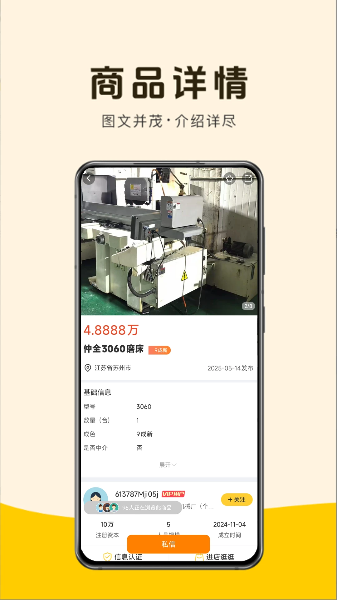 机优优二手设备4.5.0 二手设备交易