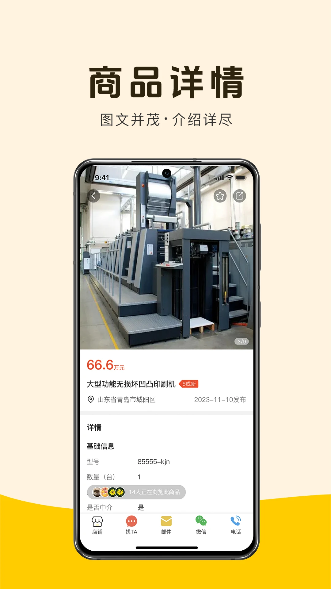 机优优二手设备4.5.0 二手设备交易