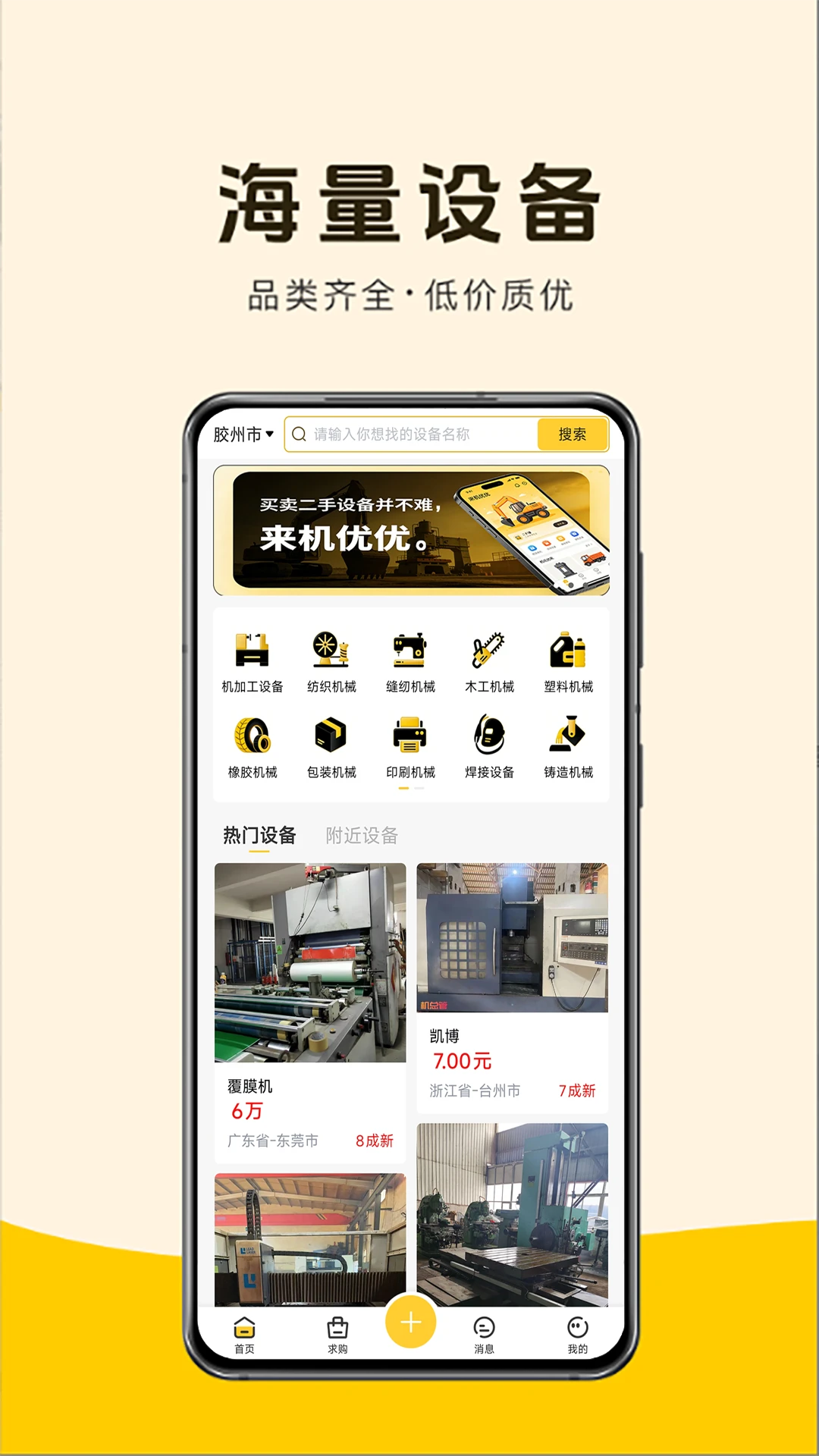 机优优二手设备4.5.0 二手设备交易