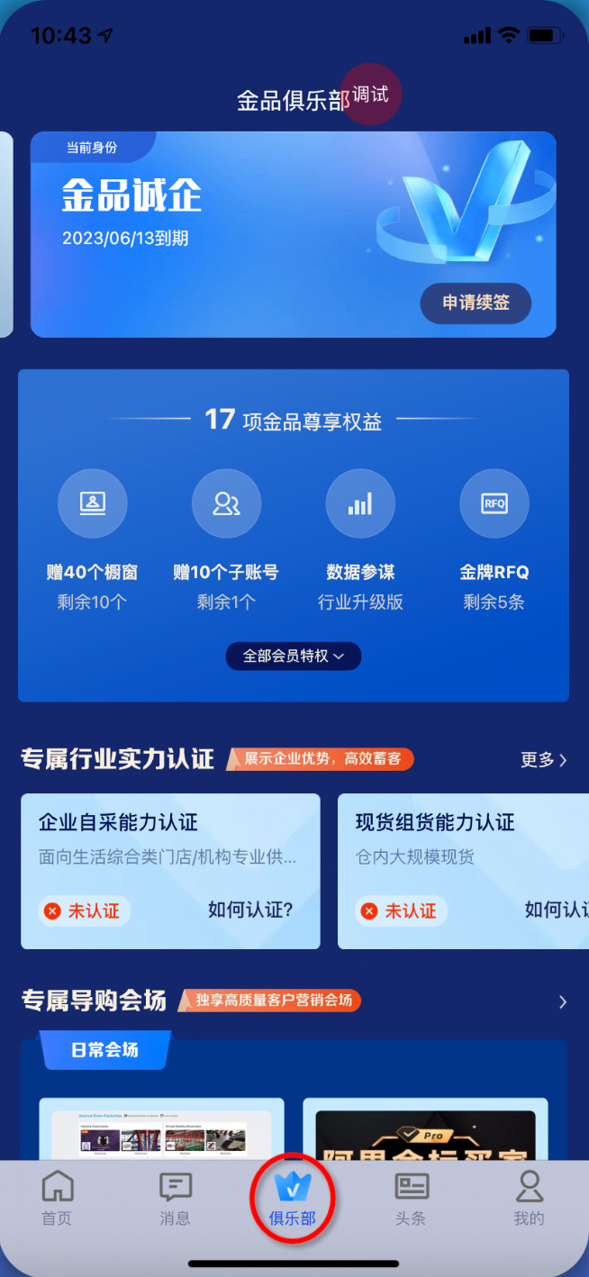 诚企易安卓版 操作界面 截图