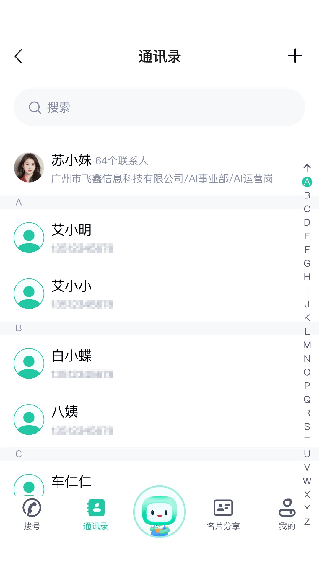 诚企易2.0.9 企业办公版