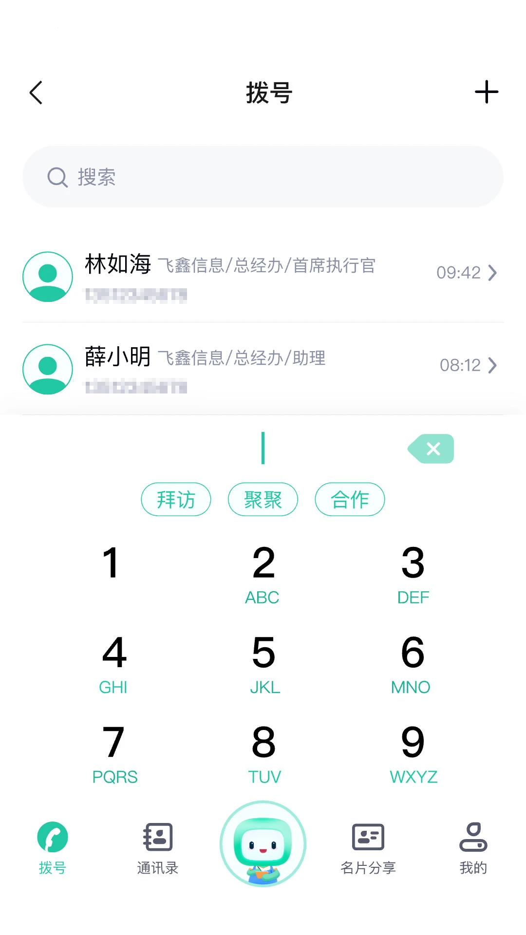 诚企易2.0.9 企业办公版
