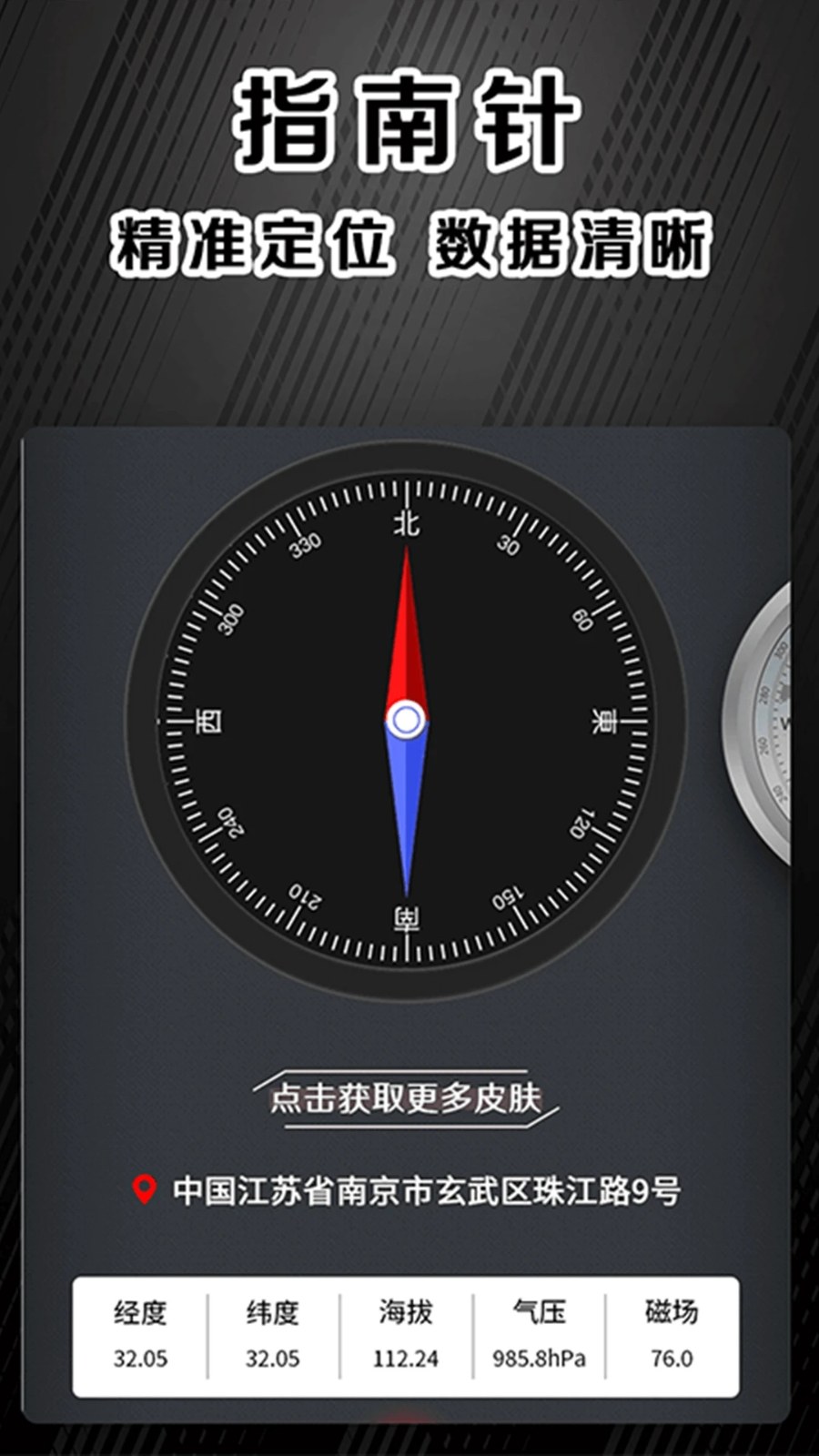 免费户外指南针 安卓版 操作界面截图