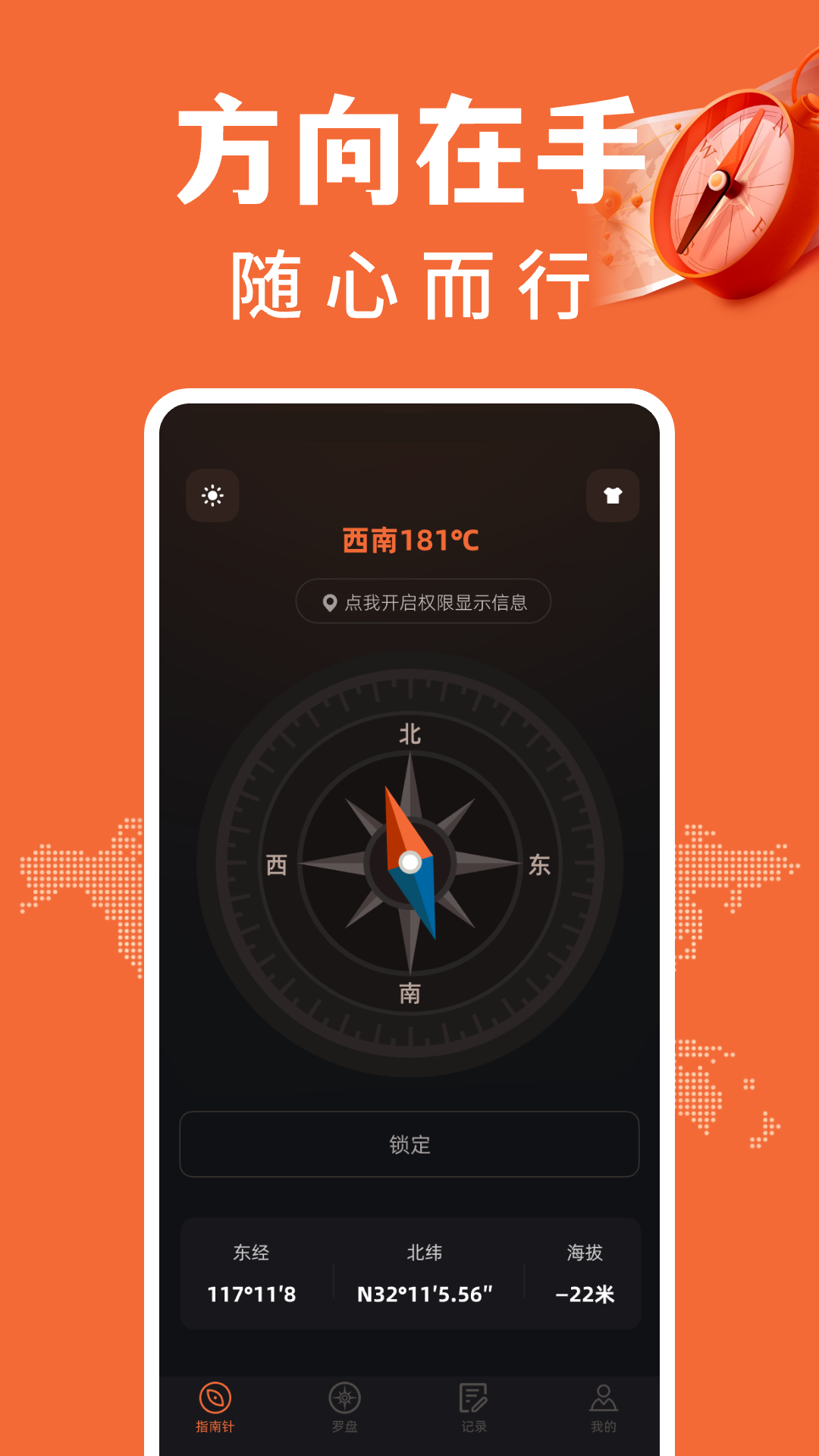免费户外指南针1.0.16 精准导航工具 免费户外指南针1.0.16 精准导航工具