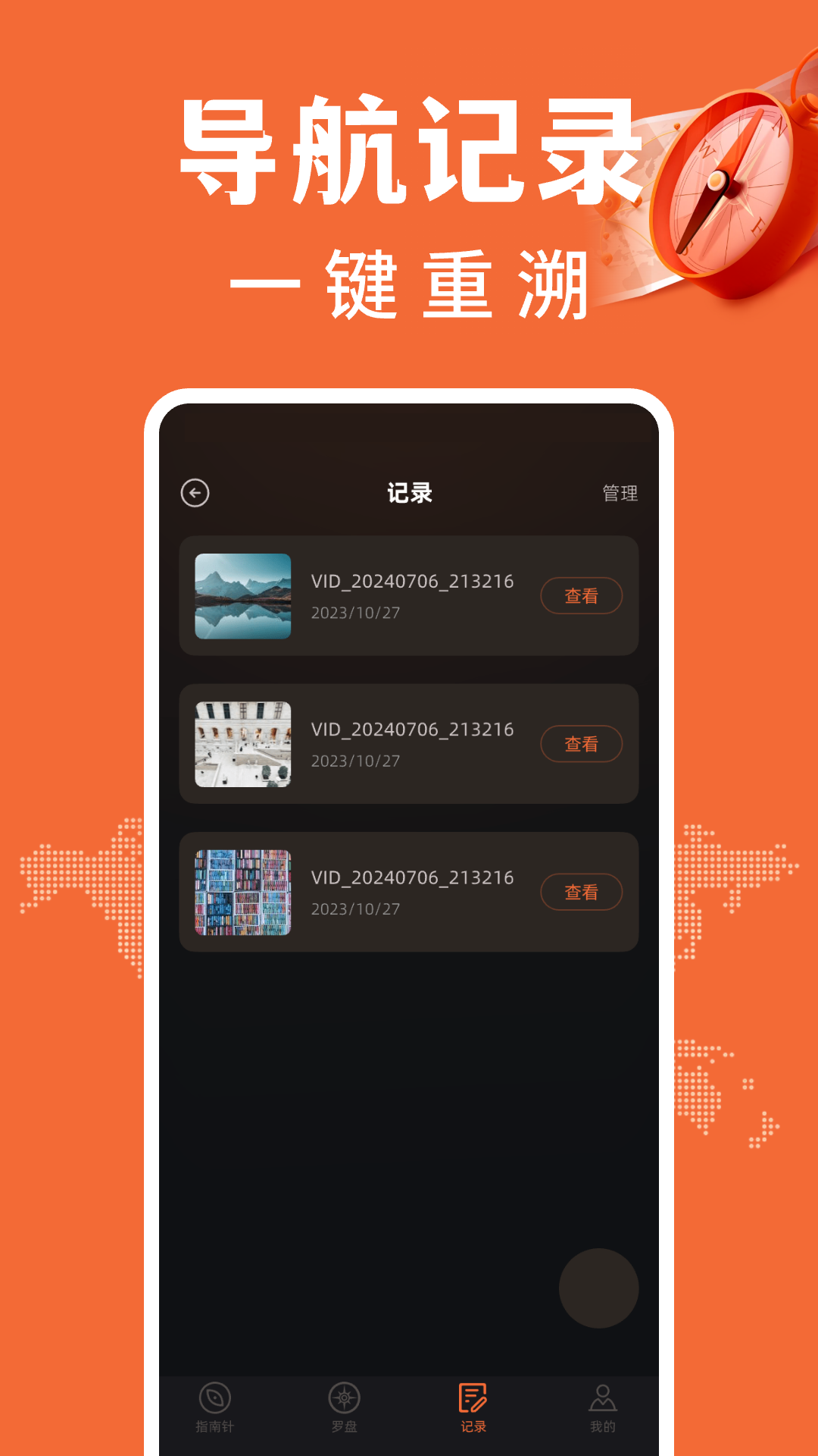 免费户外指南针1.0.16 精准导航工具 免费户外指南针1.0.16 精准导航工具
