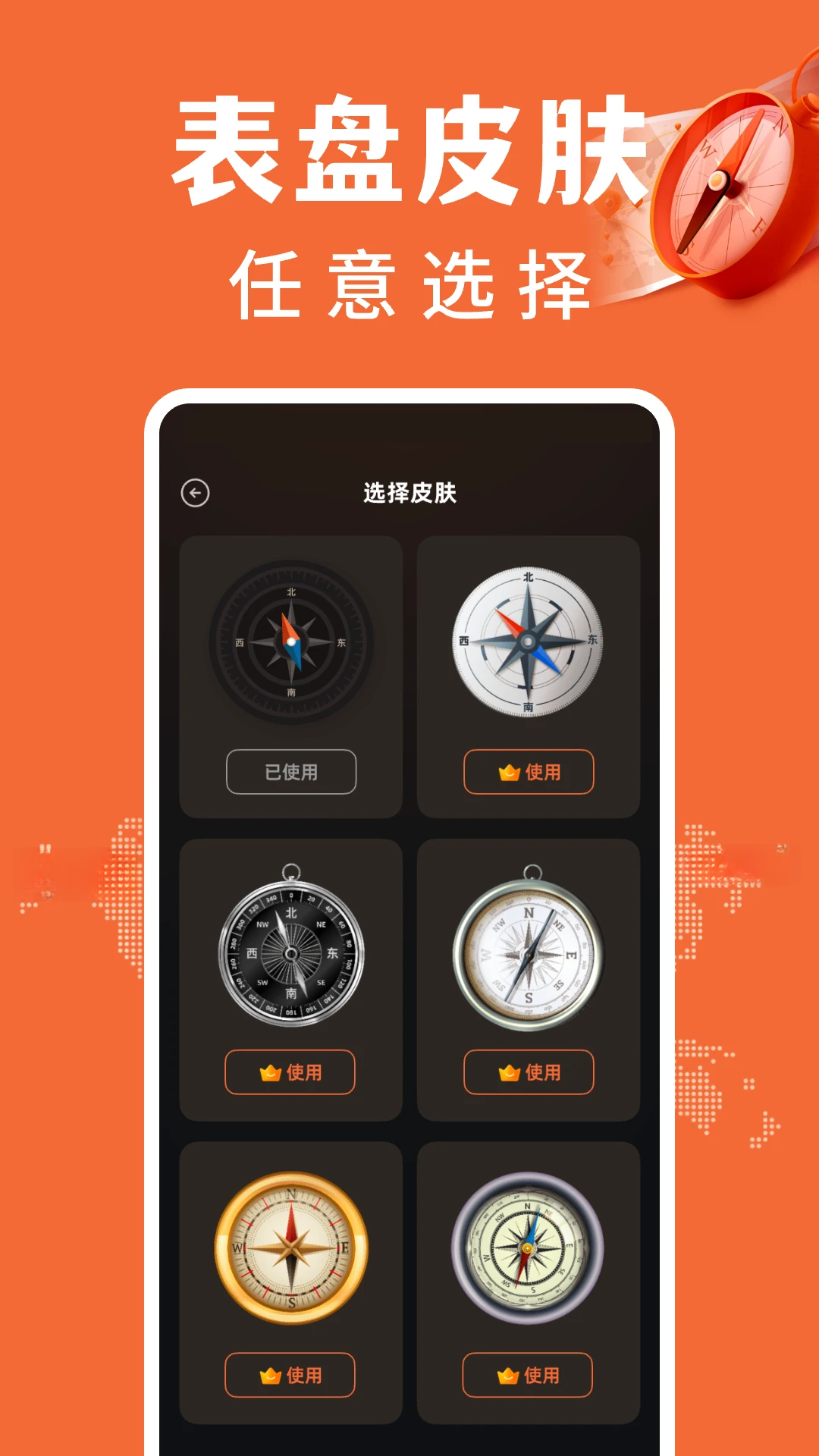 免费户外指南针1.0.16 精准导航工具 免费户外指南针1.0.16 精准导航工具
