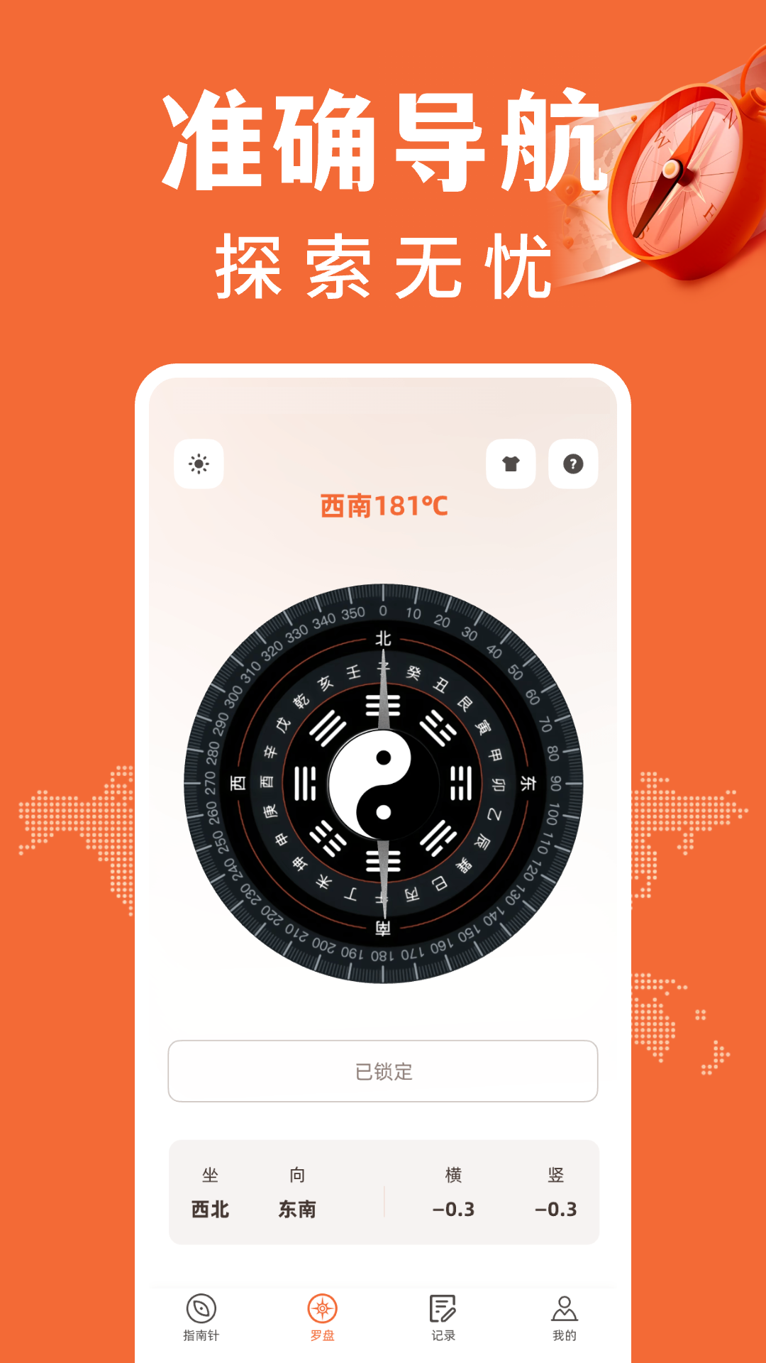免费户外指南针1.0.16 精准导航工具 免费户外指南针1.0.16 精准导航工具