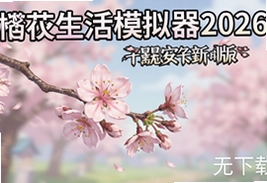 ӣ������ģ����2026���İ�׿�޹������