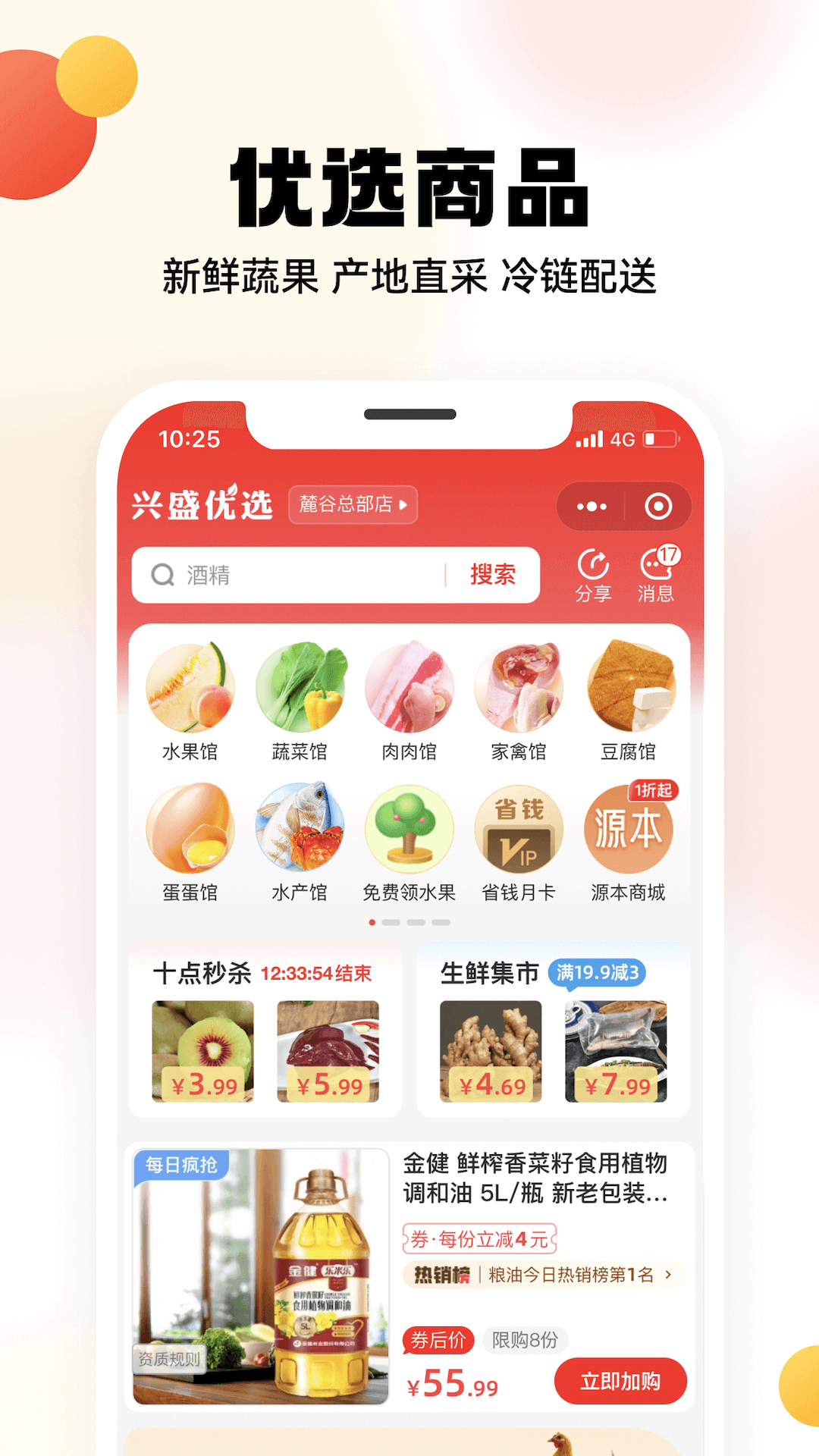 ��ʢ��ѡ����ƽ̨�ٷ�app���� Ӧ���̵�����ҳ��չʾ