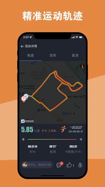 一起走运动助手 安卓版 界面截图