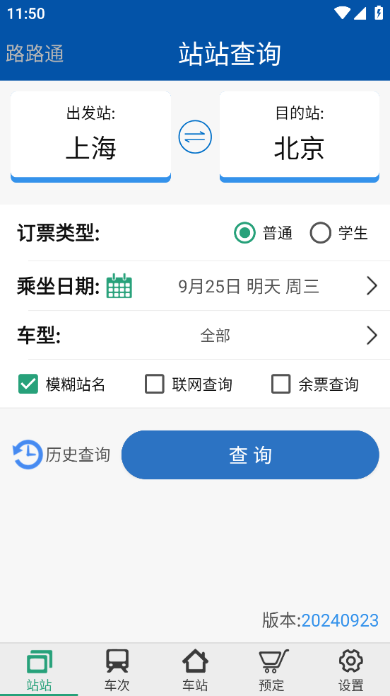 ··ͨ�г�ʱ�̱���ѯapp���ذ�װ�ֻ��� ʹ�ý̳� ��ͼ