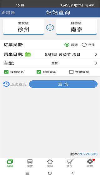 ··ͨ�г�ʱ�̱���ѯapp���ذ�װ�ֻ��� �鳵�� ������ ���ܽ�ͼ