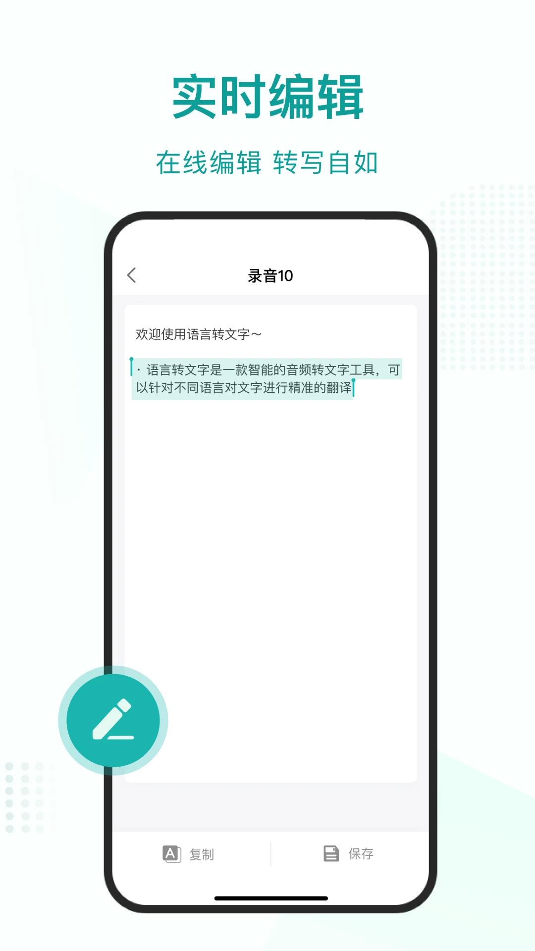 语言转文字1.3.1 语音实时转文字工具 语言转文字1.3.1 语音实时转文字工具