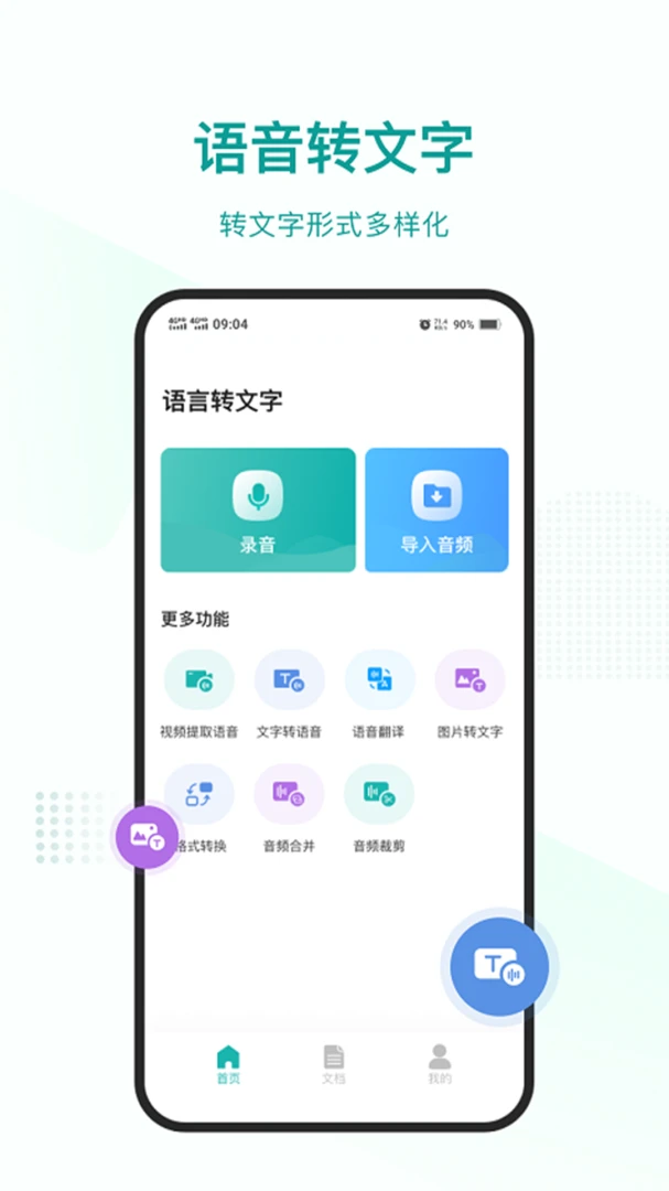 语言转文字1.3.1 语音实时转文字工具 语言转文字1.3.1 语音实时转文字工具