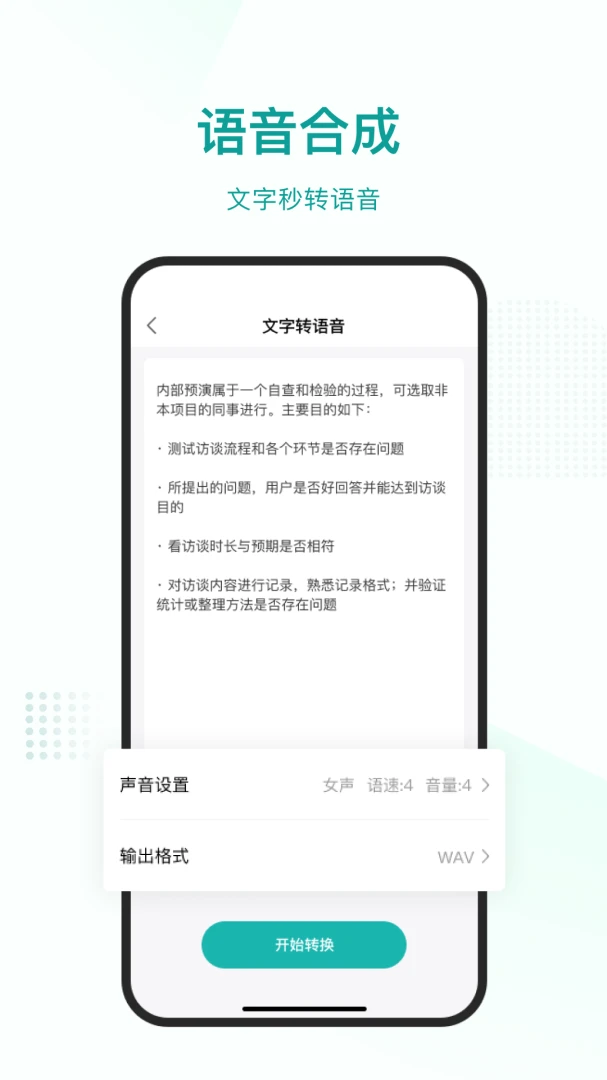 语言转文字1.3.1 语音实时转文字工具 语言转文字1.3.1 语音实时转文字工具