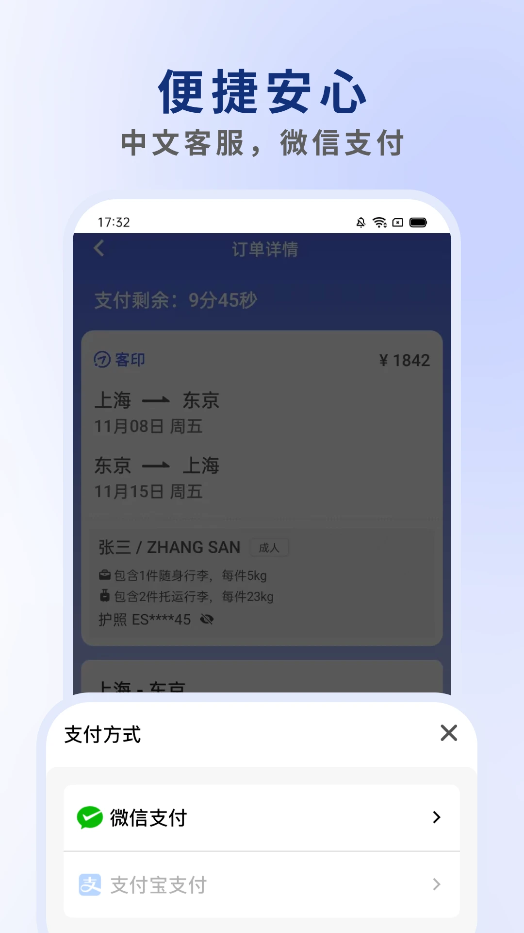 客印旅行2.0.2 国际机票预订 客印旅行2.0.2 国际机票预订