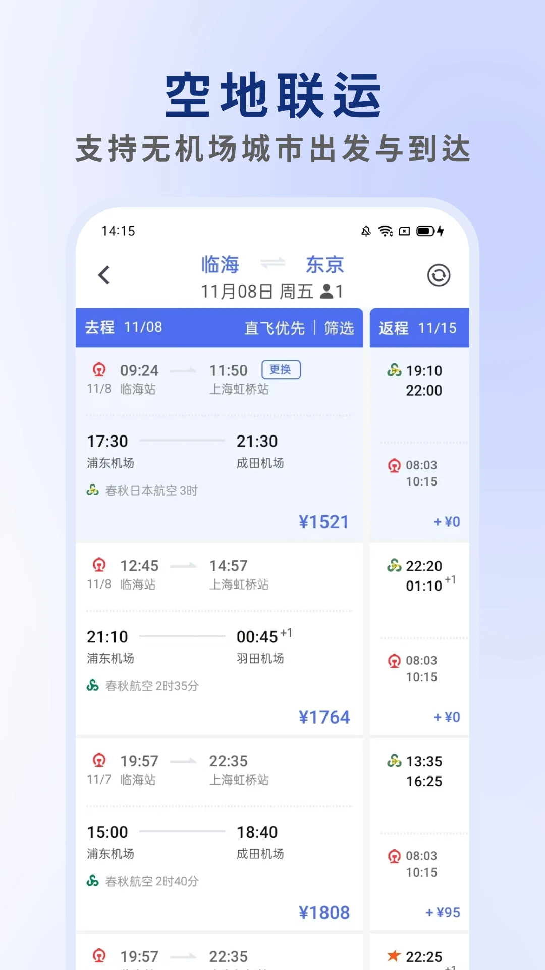 客印旅行2.0.2 国际机票预订 客印旅行2.0.2 国际机票预订