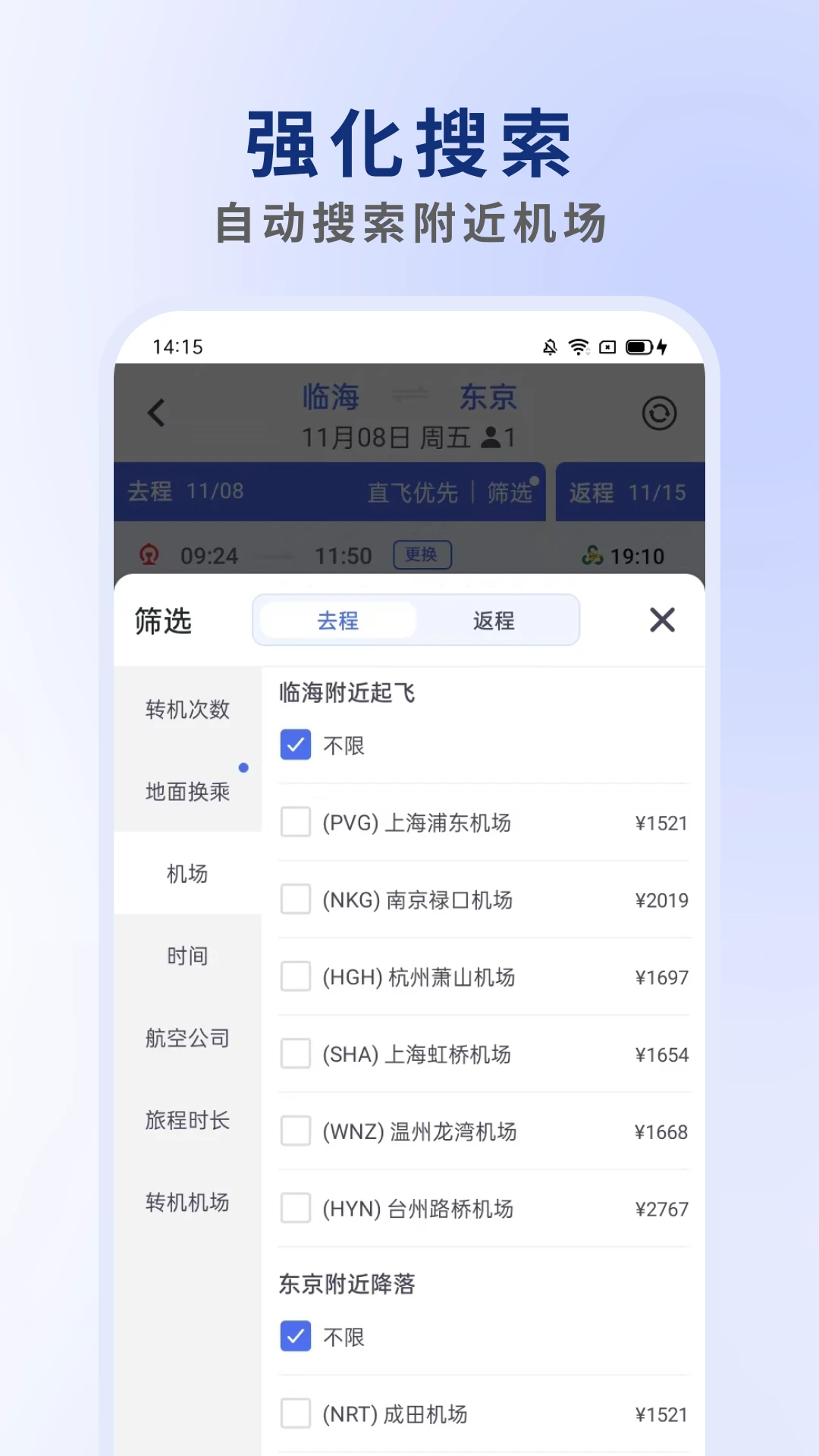 客印旅行2.0.2 国际机票预订 客印旅行2.0.2 国际机票预订