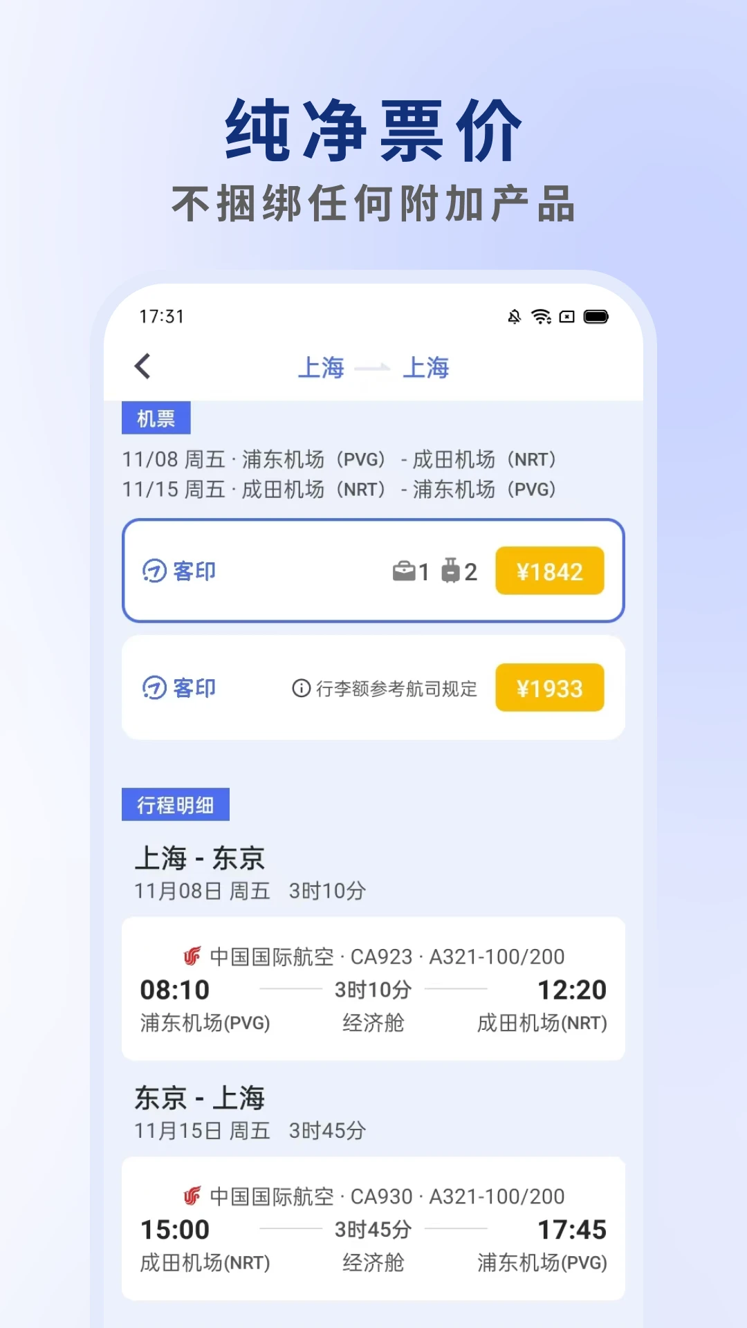 客印旅行2.0.2 国际机票预订 客印旅行2.0.2 国际机票预订