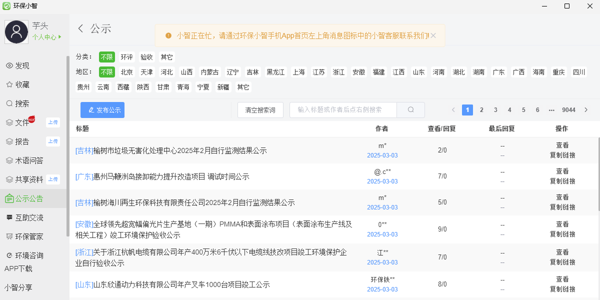 环保小智1.0.0 环保助手 环保小智1.0.0 环保助手