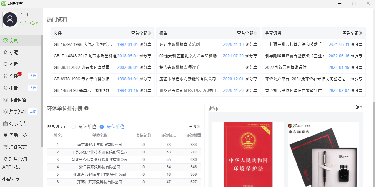 环保小智1.0.0 环保助手 环保小智1.0.0 环保助手