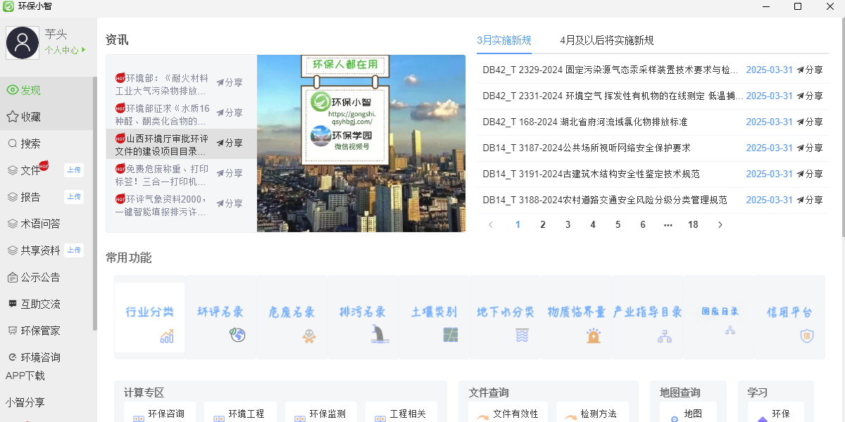 环保小智1.0.0 环保助手 环保小智1.0.0 环保助手