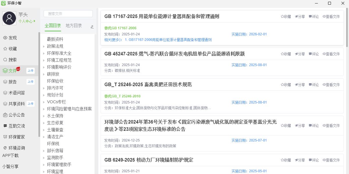 环保小智1.0.0 环保助手 环保小智1.0.0 环保助手