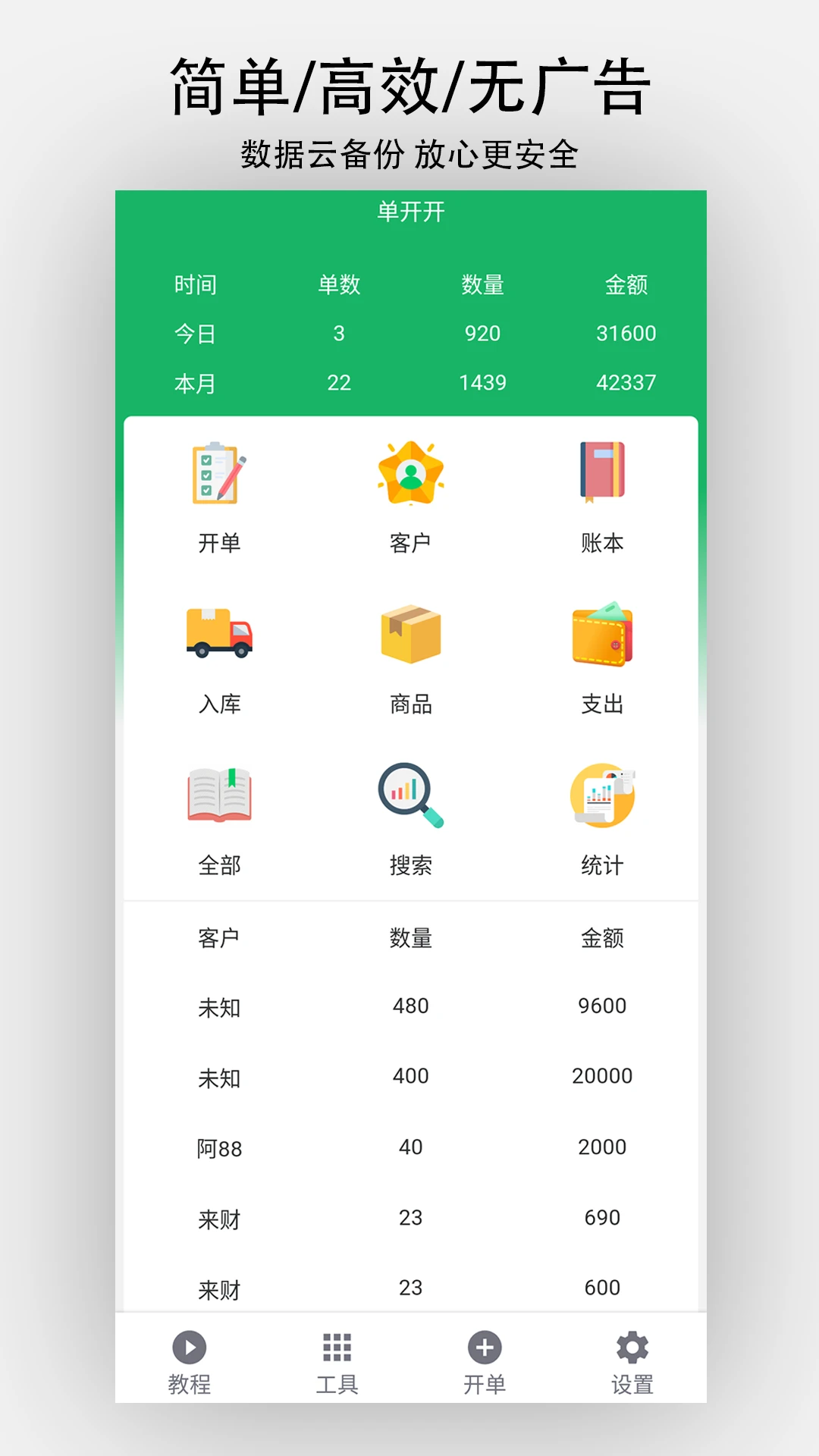 单开开8.9.0 智能开关助手 单开开8.9.0 智能开关助手