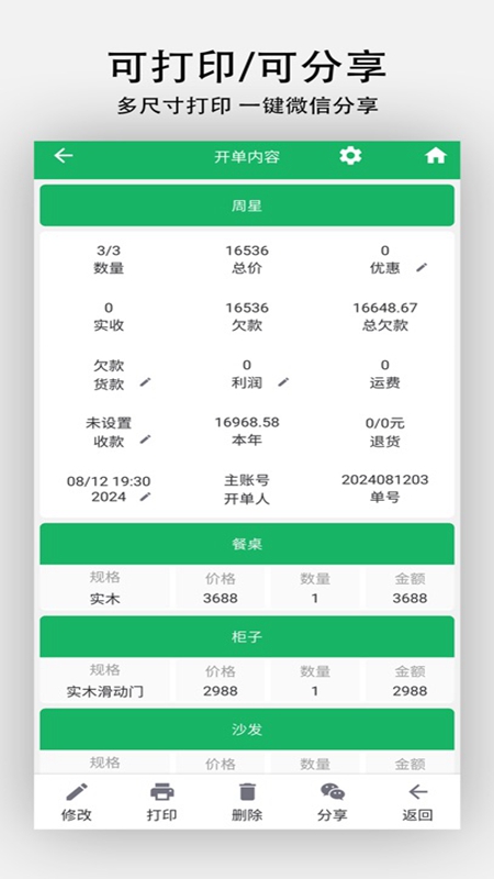 单开开 安卓版 操作界面