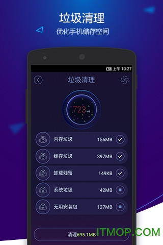 手机优化大师10.0 系统优化利器 手机优化大师10.0 系统优化利器